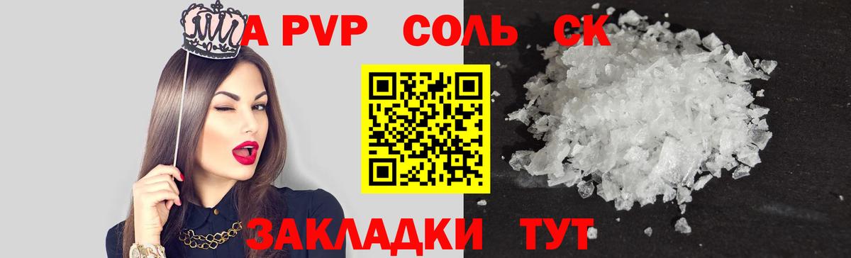 Саянск  A-PVP Crystall  A-PVP крисы CK  Вход с VPN  Альфа ПВП  Alpha PVP Crystall 