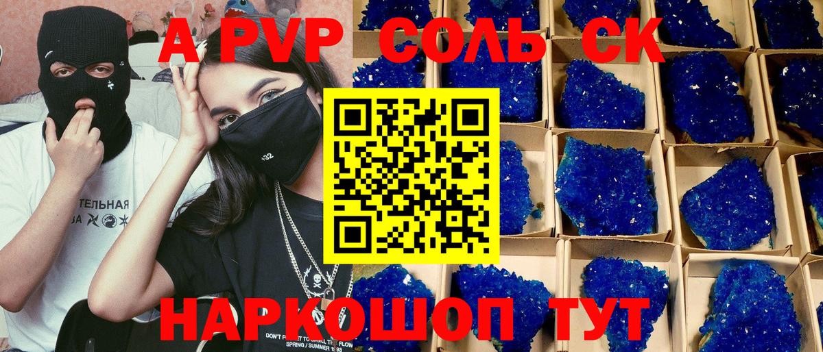 Alfa_PVP Соль Саянск