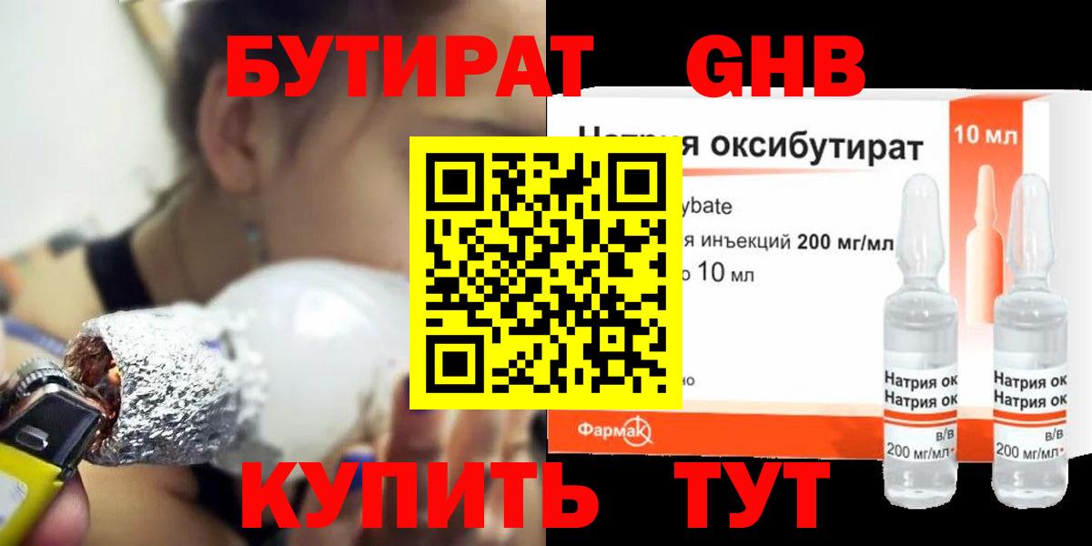 Саянск  БУТИРАТ жидкий экстази  Вход с VPN 