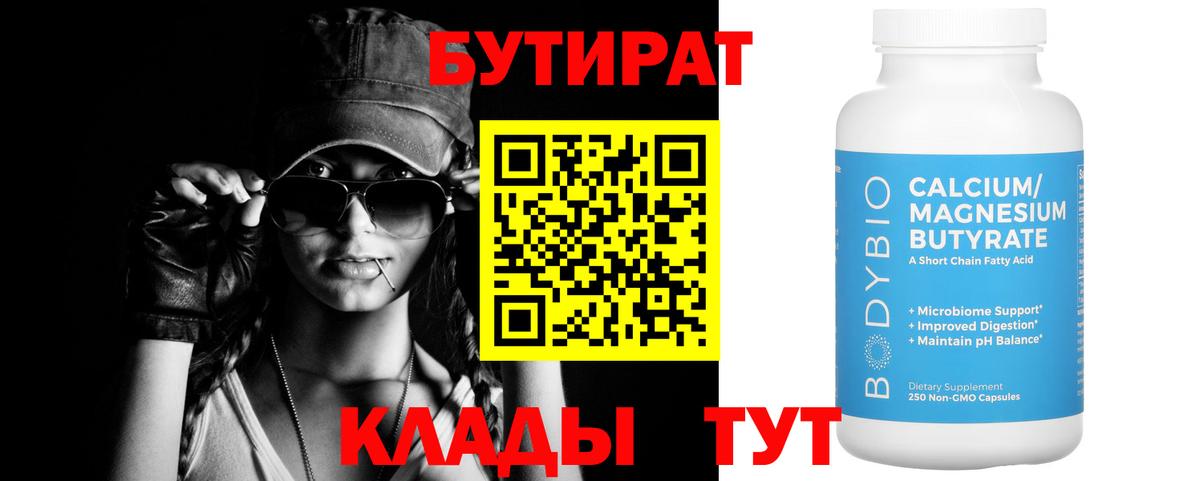 Бутират бутандиол Саянск