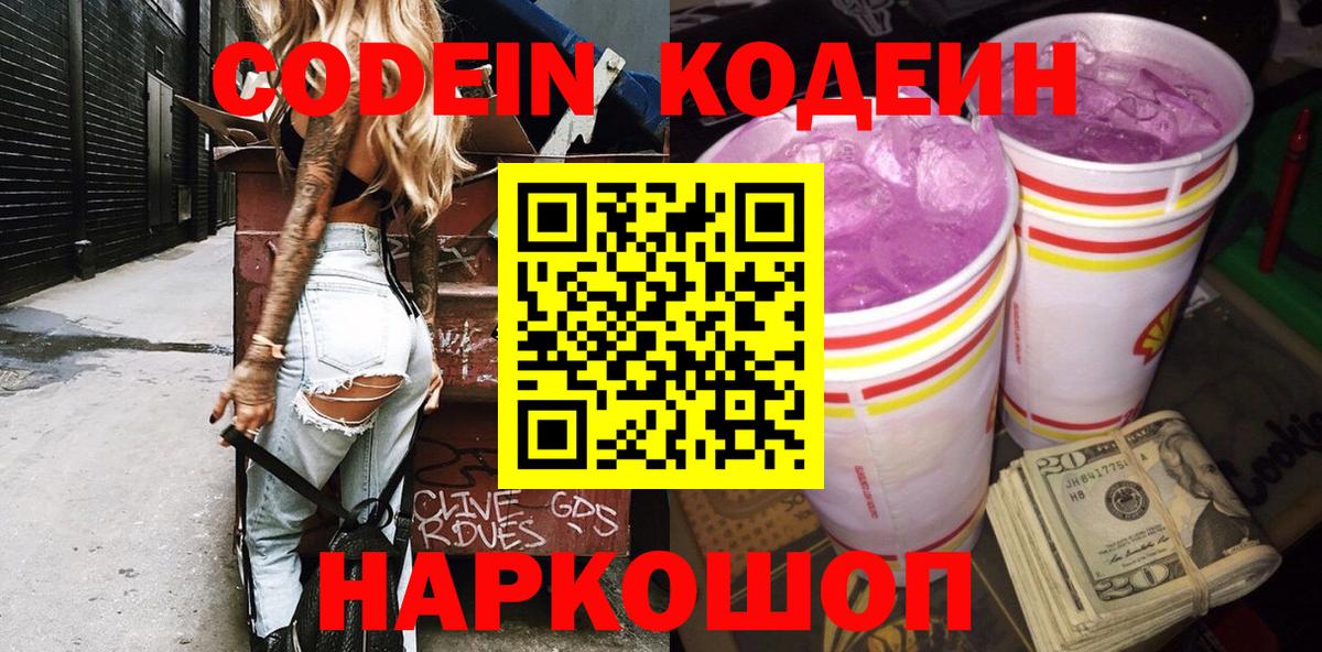 Codein Purple Drank Саянск