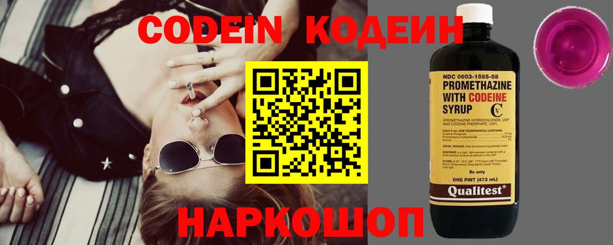 Кодеин напиток Lean (лин)  Кодеин Purple Drank  Саянск  Вход с VPN 