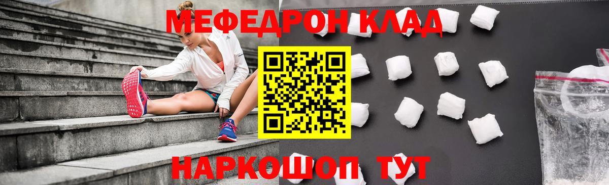 Меф мяу мяу мука Саянск