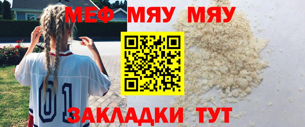 МЕФ VHQ  Вход с VPN  МЕФ  Меф мяу мяу  МЯУ-МЯУ  Саянск 