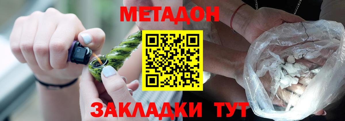 Метадон кристалл  Метадон VHQ  Вход с VPN  Саянск 